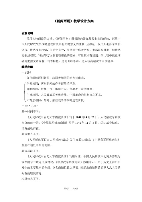 初中八年级语文 《新闻两则》教学设计