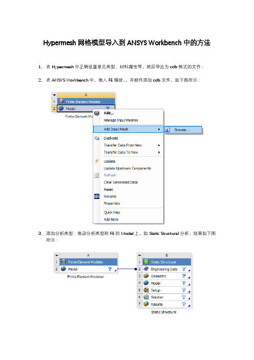 Hypermesh网格模型导入到ANSYS Workbench中的方法