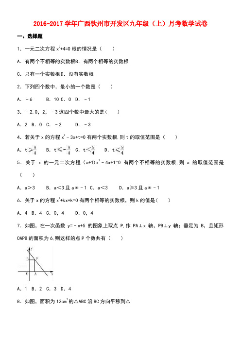 广西钦州市开发区九年级数学上学期9月月考试卷(含解析)新人教版