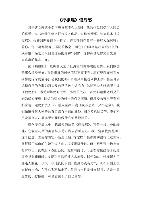 《柠檬蝶》读后感(1000字).docx