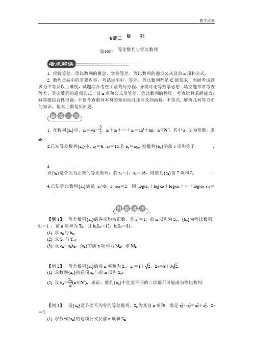 江苏省2019届高考数学二轮复习：第10讲 等差数列与等比数列