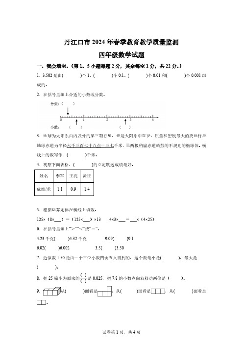 2023-2024学年湖北省十堰市丹江口市人教版四年级下册期中教育教学质量监测数学试卷[答案]