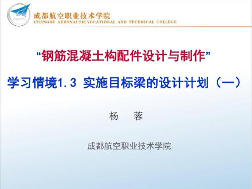 【2019年整理】13实施目标梁的设计计划一