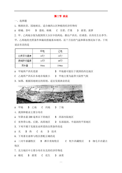 人教版八年级地理上册第四章第二节农业同步精品测试