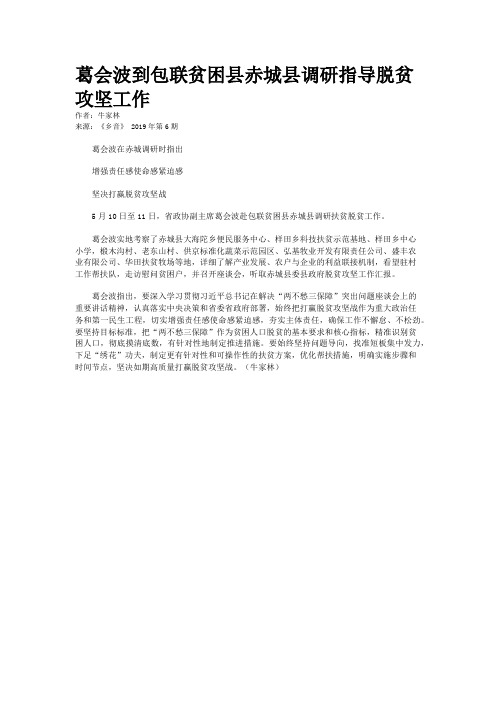 葛会波到包联贫困县赤城县调研指导脱贫攻坚工作