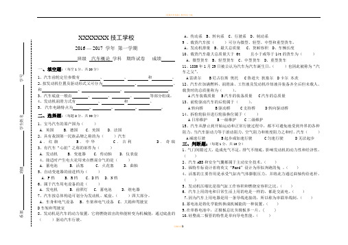 汽车概论期末考试卷及答案