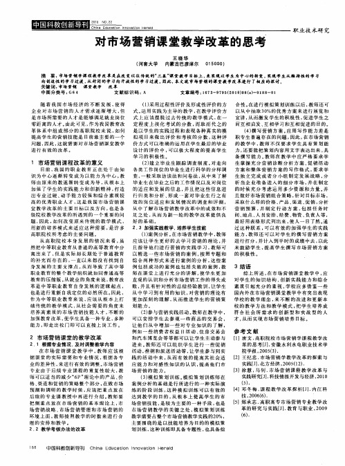 对市场营销课堂教学改革的思考