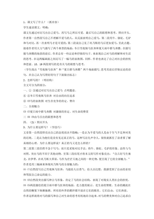 巩乃斯的马 课文内容