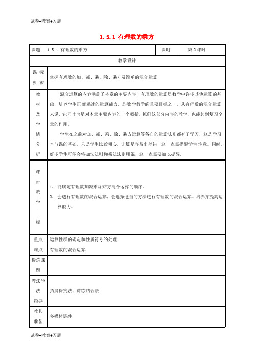 推荐K12学习湖南省益阳市资阳区迎丰桥镇七年级数学上册第一章有理数1.5有理数的乘方1.5.1有理数