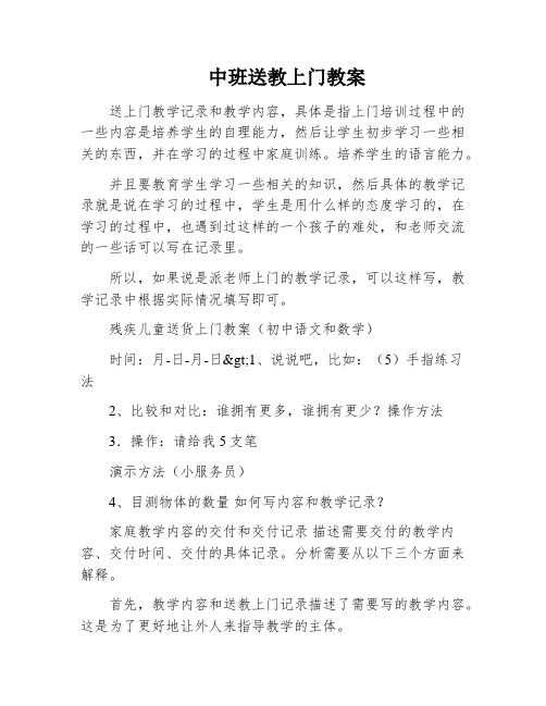 中班送教上门教案