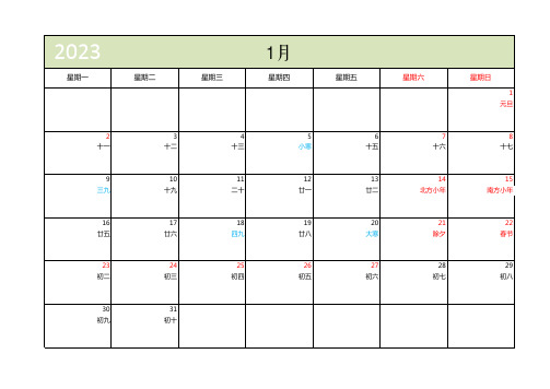 2023年日历(内容包括每月一张和一年张-A4打印版)