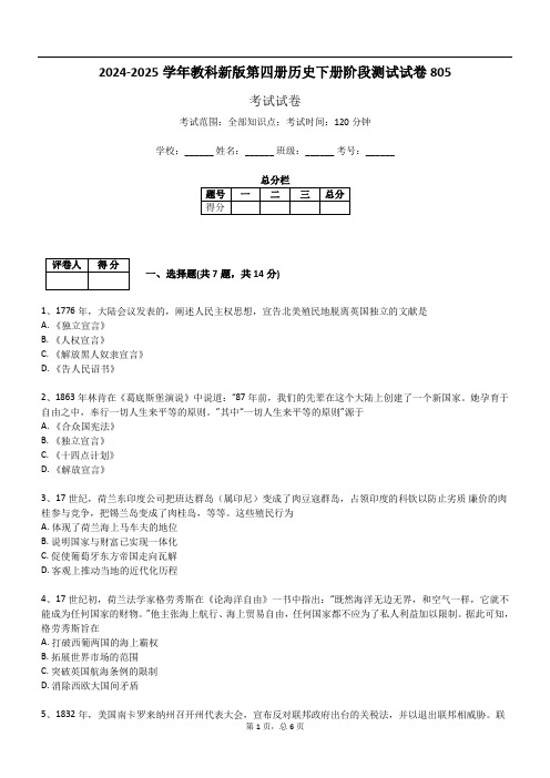 2024-2025学年教科新版第四册历史下册阶段测试试卷805