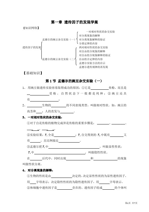 高中生物必修二第一章预习案