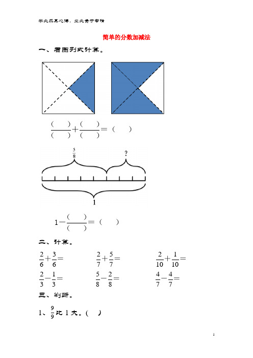 三级上册 第九单元 简单的分加减法基础练习(无答案)青岛