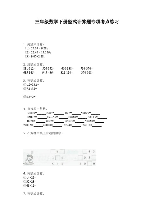 三年级数学下册竖式计算题专项考点练习