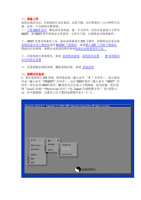 GHOST系统备份与还原图解