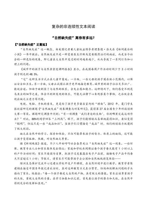 初中语文   非连续性文本阅读(含答案)