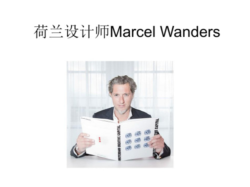 荷兰设计师Marcel Wanders