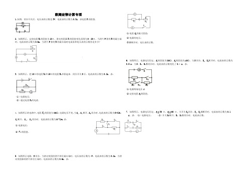 人教版九年级物理  欧姆定律计算专项