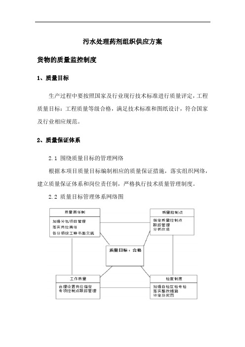 污水处理药剂组织供应方案