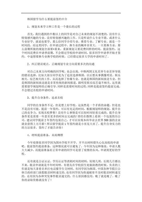 韩国留学为什么要提前签约中介(最新)