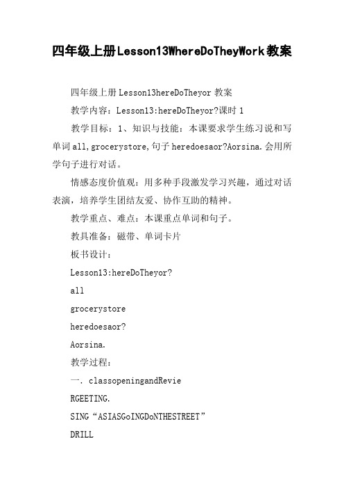 四年级上册Lesson13WhereDoTheyWork教案