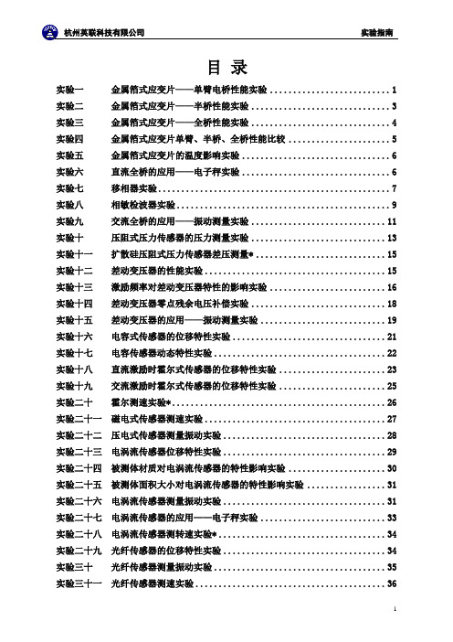 4实验指南(YL2100)