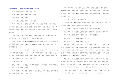 银行第三季度工作总结和第四季度工作计划