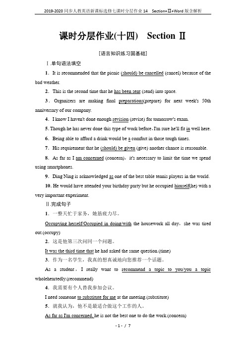 2019-2020同步人教英语新课标选修七课时分层作业14 Section+Ⅱ+Word版含解析