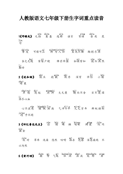 七年级语文下册期末总复习完善资料(人教版)