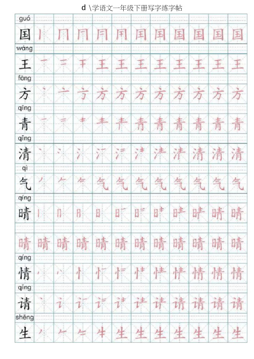 一年级语文汉字拼音描红(直接打印版)