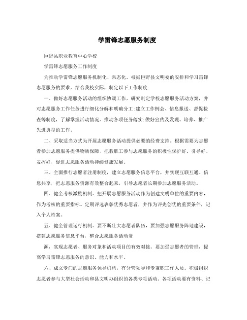 学雷锋志愿服务制度