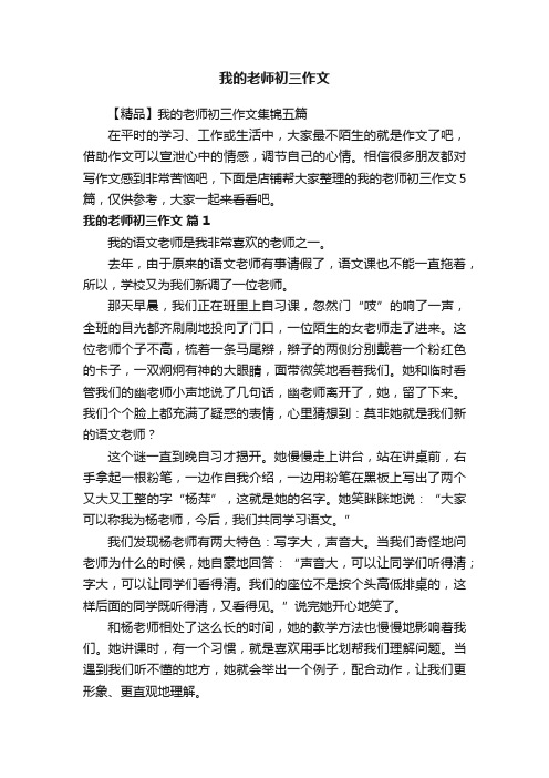 我的老师初三作文