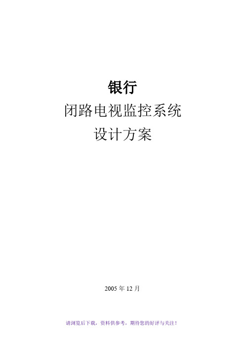 银行监控联网解决方案