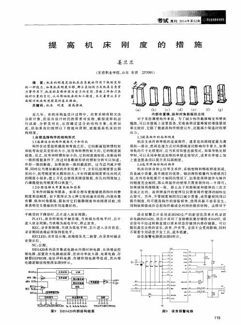 提高机床刚度的措施