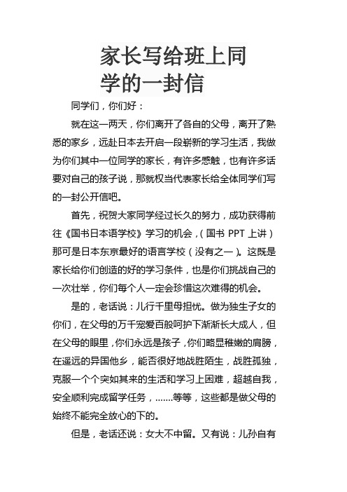 家长写给班上同学的一封信