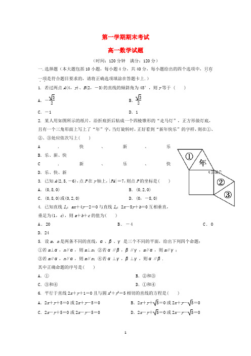 陕西省2020学年高一数学上学期期末考试试题 