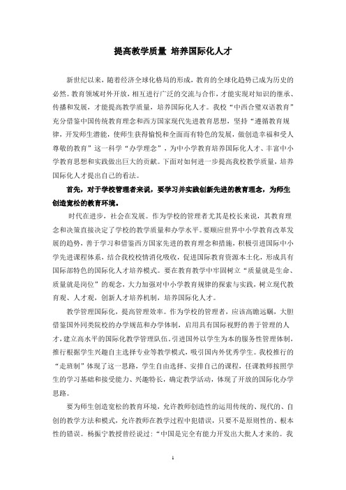 提高教学质量 培养国际化人才