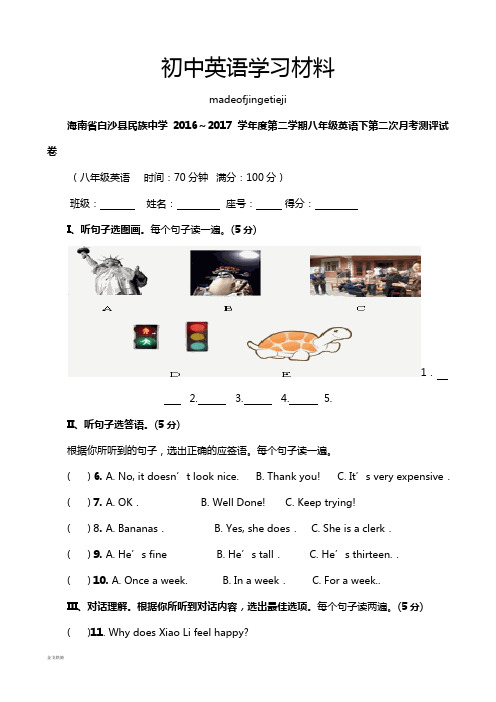 人教版英语八年级下册试题第二次月考测评试