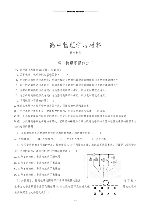 人教版高中物理选修3-1高二上学期寒假作业物理二Word版含答案.docx