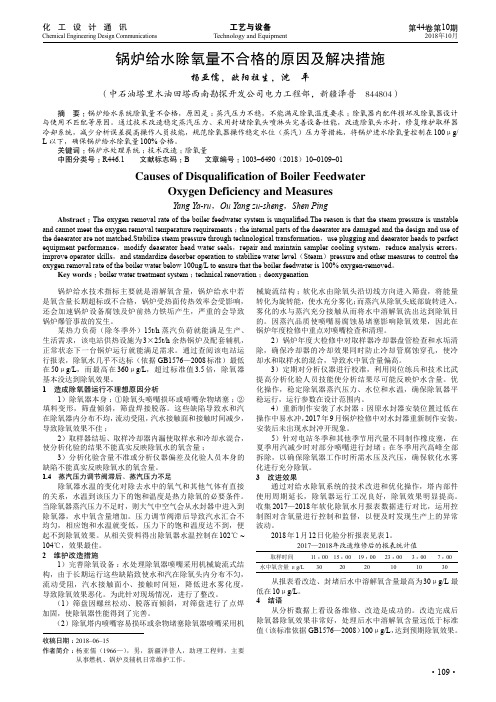 锅炉给水除氧量不合格的原因及解决措施