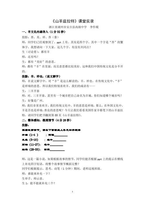 《外国小说欣赏》第七单元《山羊兹拉特》课堂实录