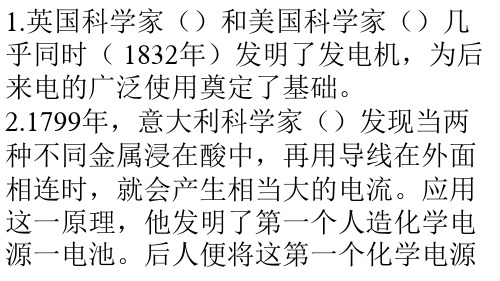 湘科版六年级科学上册3.4电磁转换课件