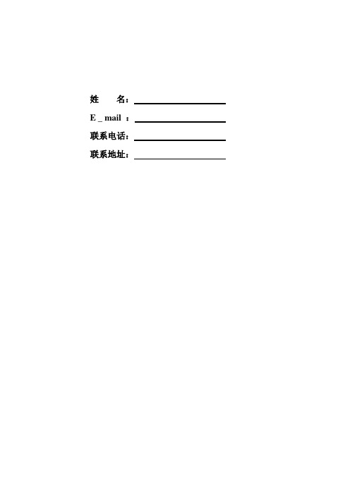 优秀个人简历模板列表——都是word格式免费下载)