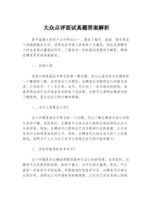 大众点评面试真题答案解析