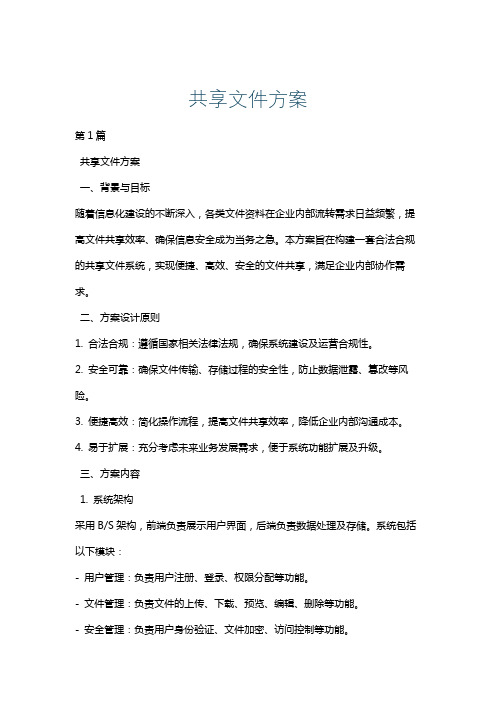 共享文件方案