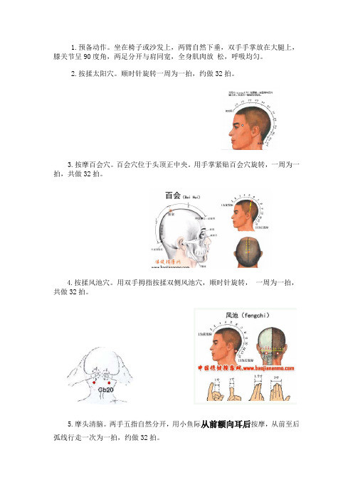 中医穴位按摩预防和治疗高血压