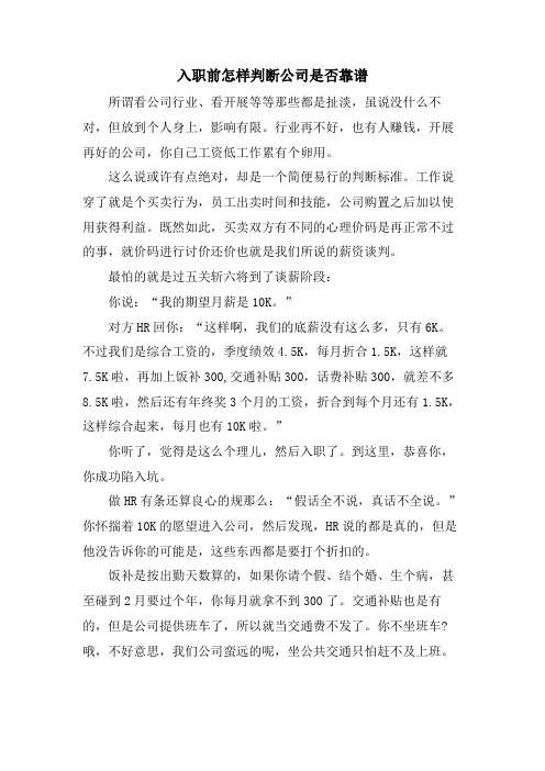 入职前怎样判断公司是否靠谱