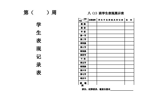 学生日常记录表