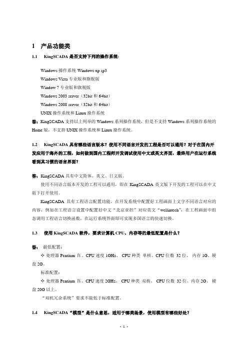 SCADA销售技术能力